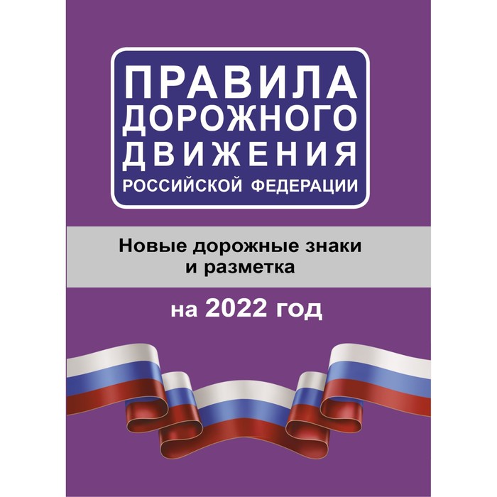 Новые Правила В 2022 Году России